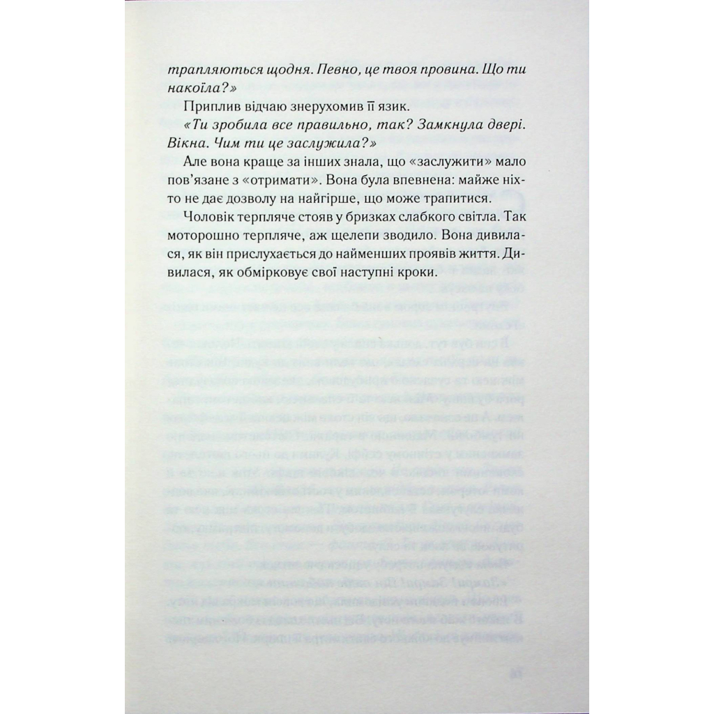 Книга Нічний споглядач - Трейсі Сьєрра КСД (9786171512245) - зображення 10