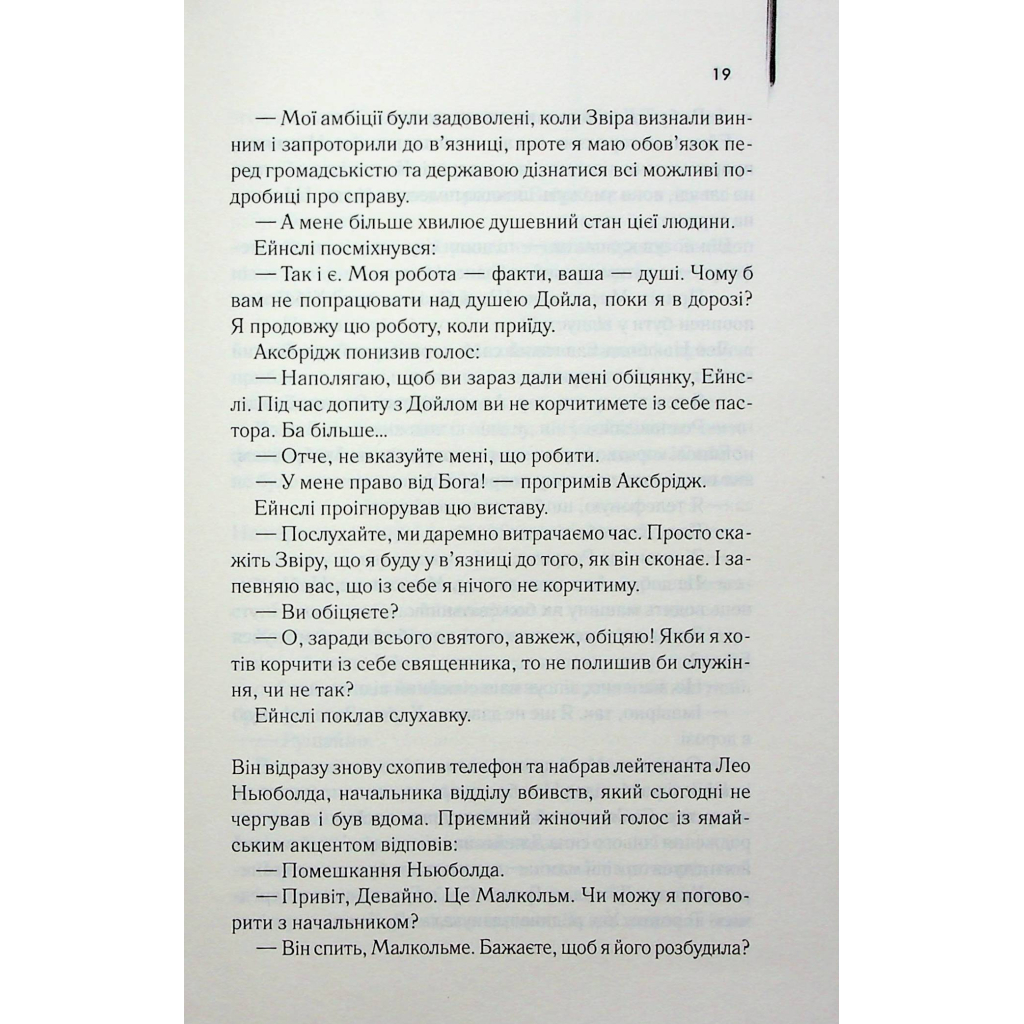 Книга Детектив - Артур Гейлі КСД (9786171512191) - зображення 12