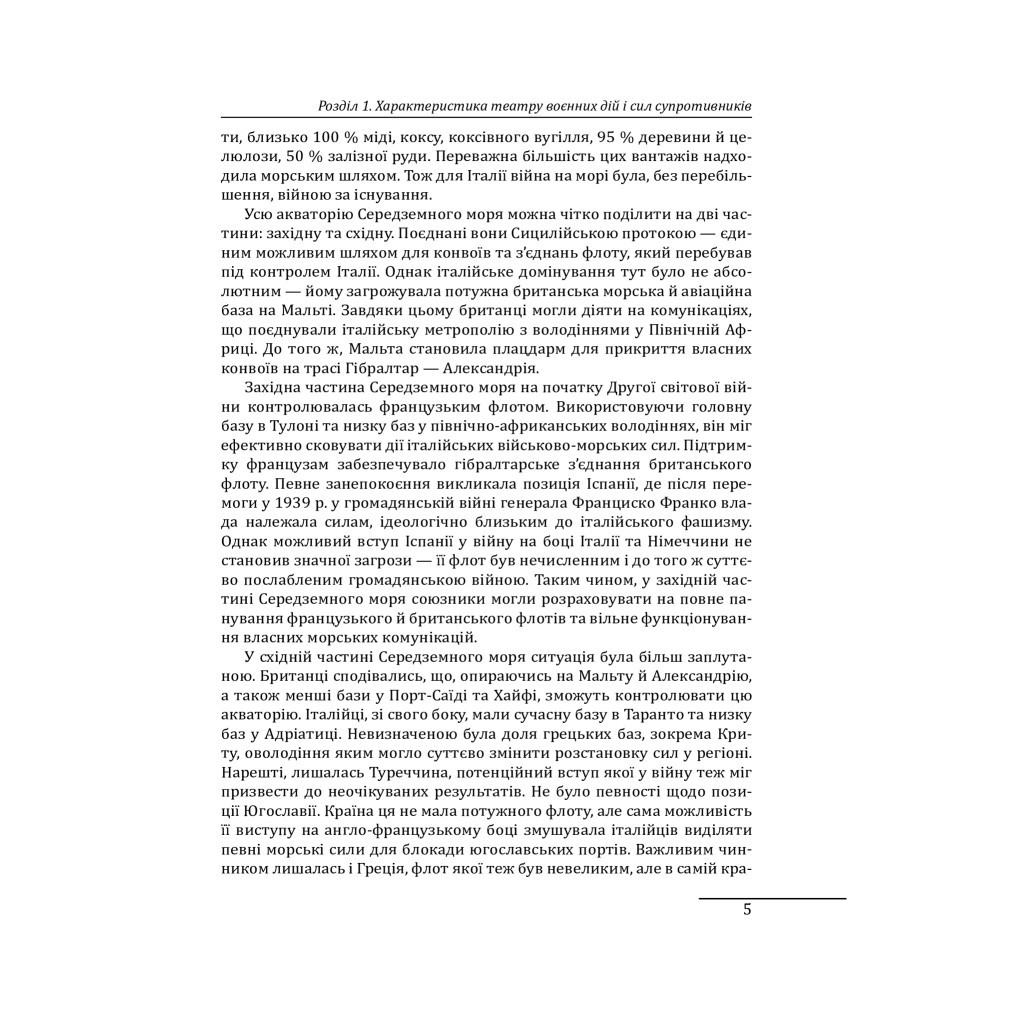 Книга Середземноморське перехрестя - Андрій Харук Фоліо (9789660389892) - зображення 10