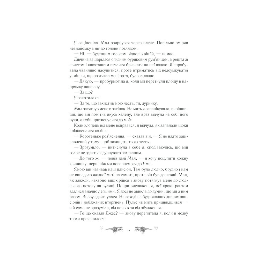 Книга Облога та штурм. Книга 2 - Лі Бардуґо КСД (9786171293748) - зображення 11
