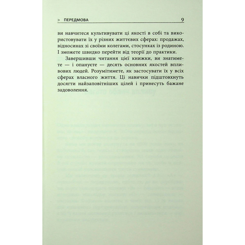 Книга 10 якостей впливових людей - Браян Трейсі Фабула (9786175222904) - изображение 5