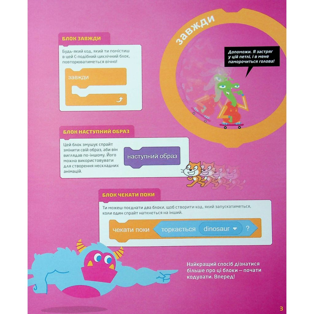 Книга 25 ігор для дітей. Scratch 3. Жартівливий посібник з кодування - Макс Вейнрайт Видавництво Старого Лева (9789664482957) - изображение 11
