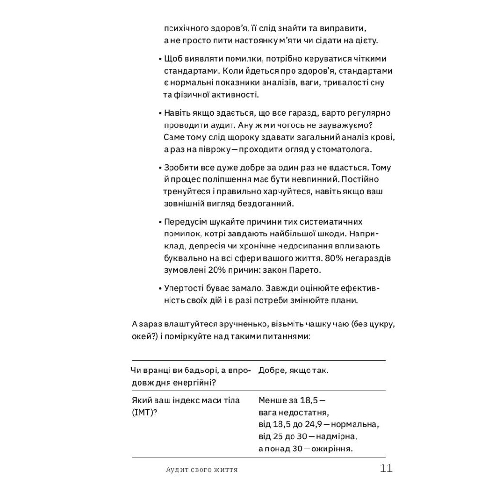 Книга Ви це зможете 7 складових здорового способу життя - Дарка Озерна Yakaboo Publishing (9786177544486) - зображення 9