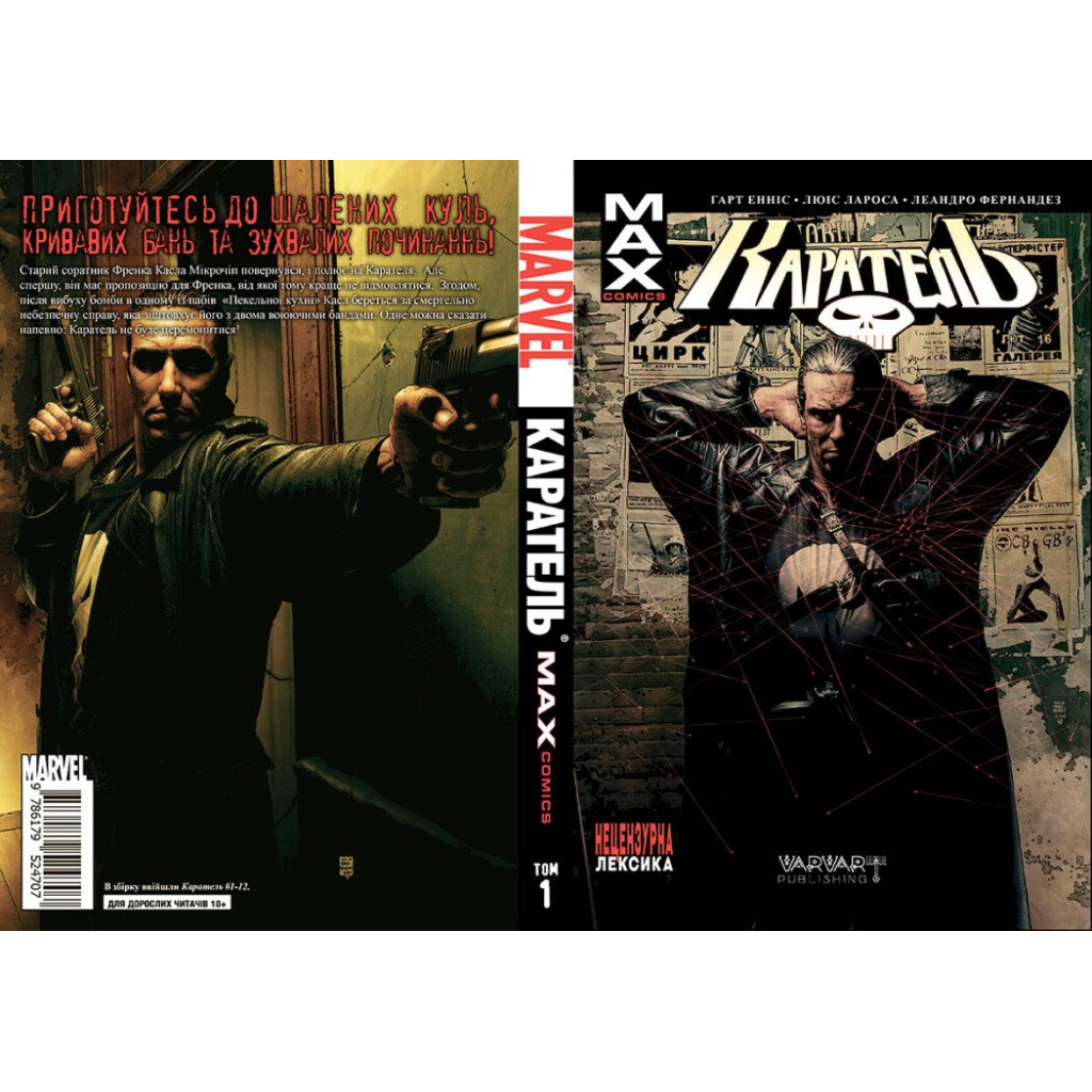 Комікс Каратель MAX. Том 1 - Гарт Енніс Varvar Publishing (9786179524707) - зображення 2