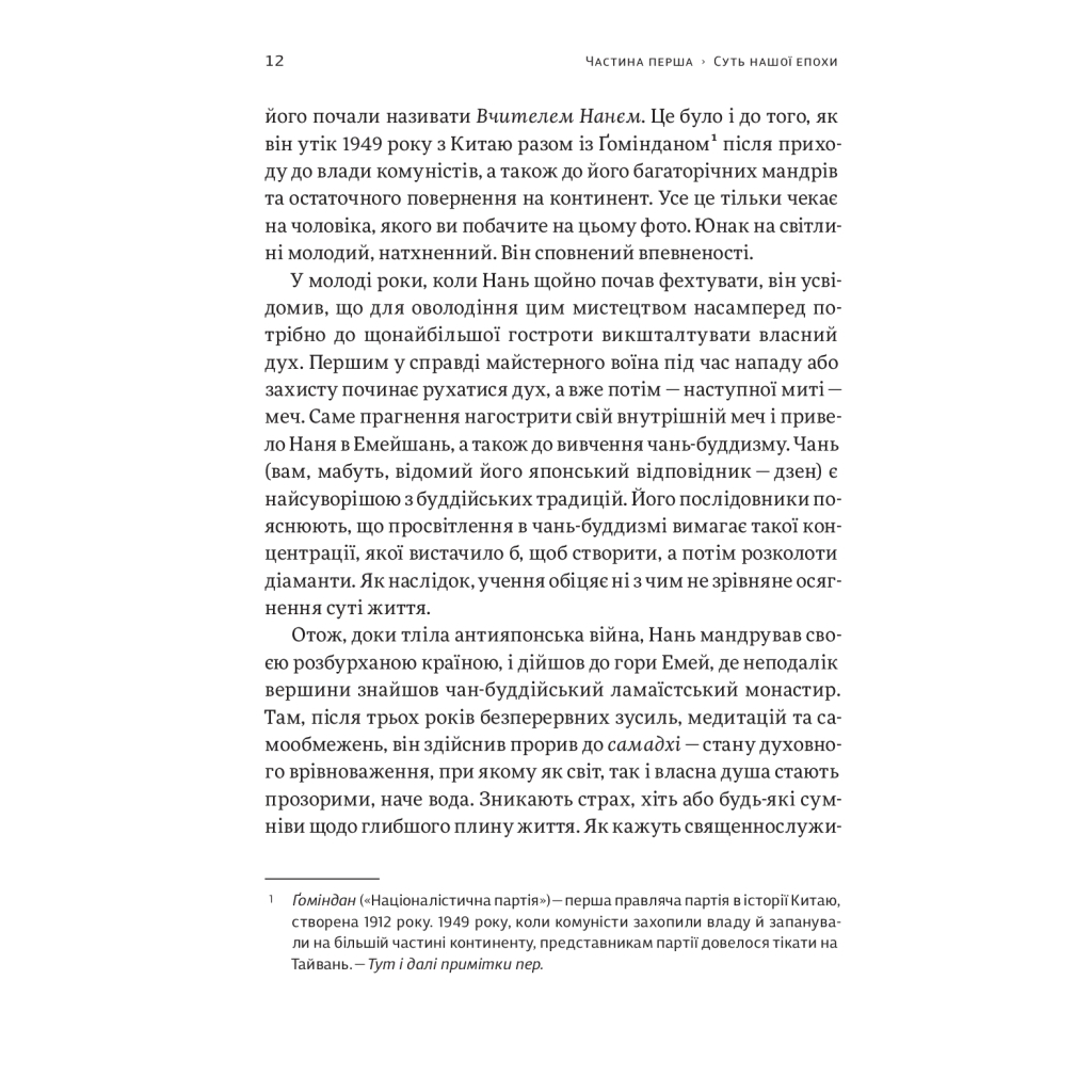Книга Сьоме чуття. Влада, багатство і виживання в епоху мереж - Джошуа Купер Ремо Yakaboo Publishing (9786177544059) - изображение 8