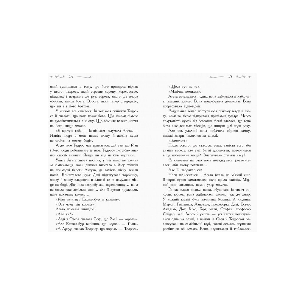 Книга Кристал часу. Книга 5. Школа добра і зла - Зоман Чейнані Ранок (9786170963055) - зображення 4