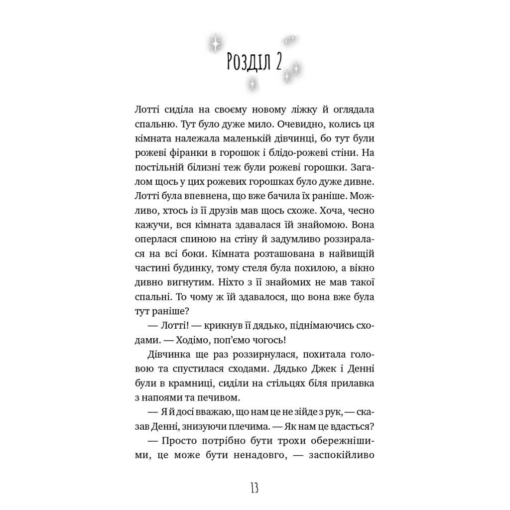 Книга Котячі чари. Учениця чаклунки - Голлі Вебб BookChef (9786175481271) - зображення 11