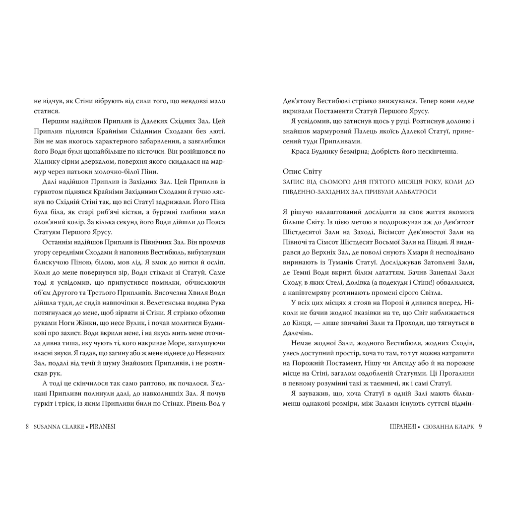Книга Піранезі - Сюзанна Кларк Видавництво РМ (9786178280758) - зображення 4
