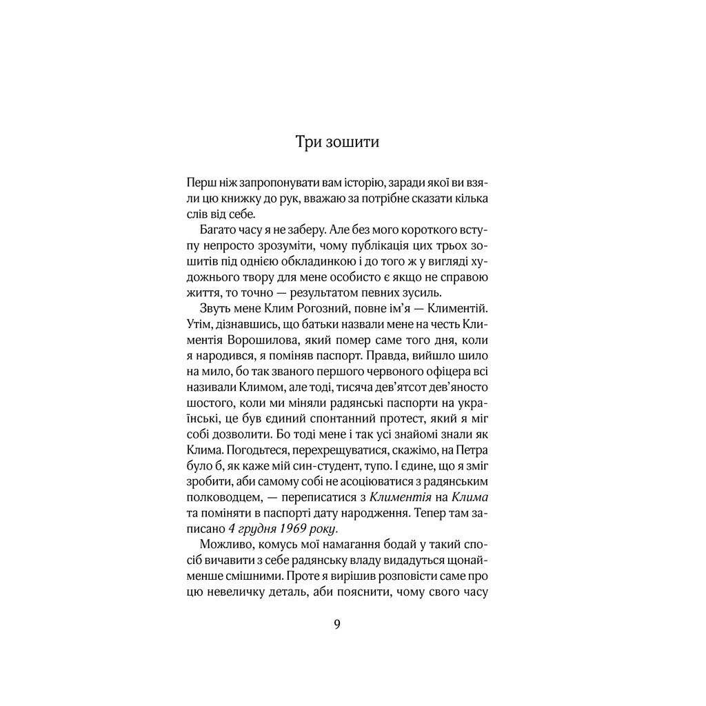 Книга Червоний - Андрій Кокотюха КСД (9786171298569) - зображення 5