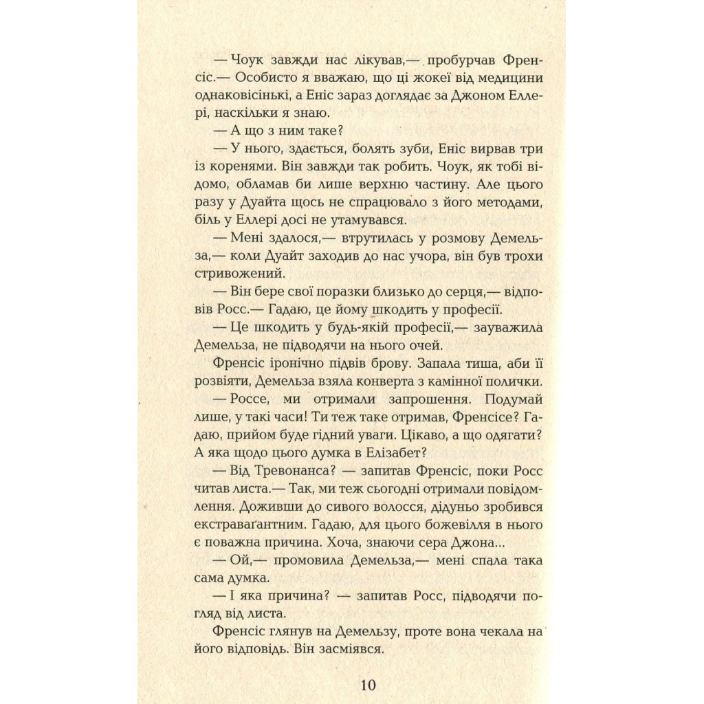 Книга Ворлеґан - Вінстон Ґрем Фабула (9786170939425) - зображення 7