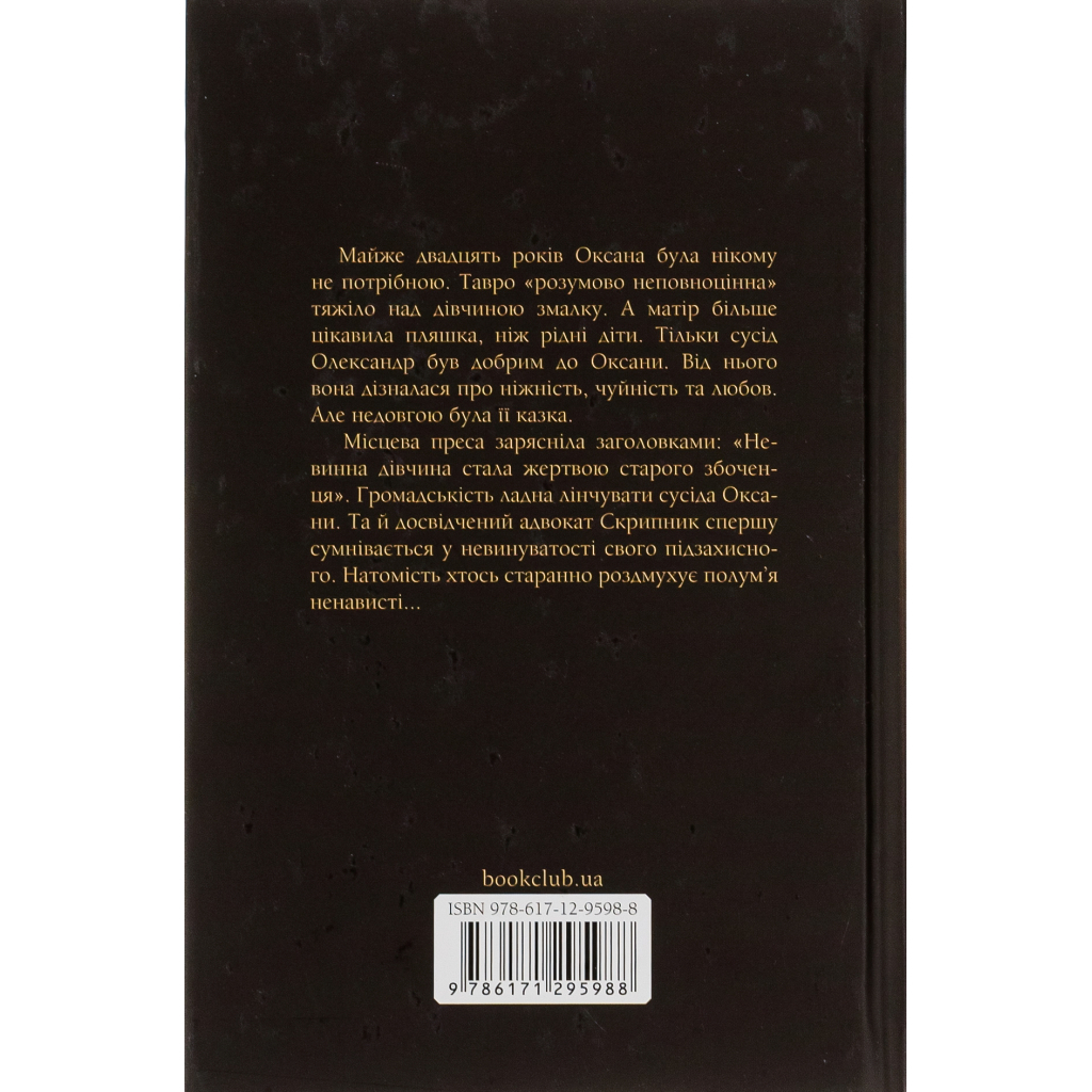 Книга Продана правда - Андрій Осіпов КСД (9786171295988) - зображення 2