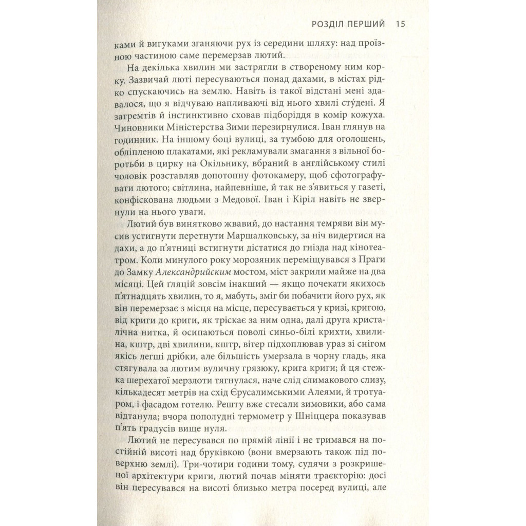 Книга Крига. Частини I-II - Яцек Дукай Астролябія (9786176641506) - зображення 11