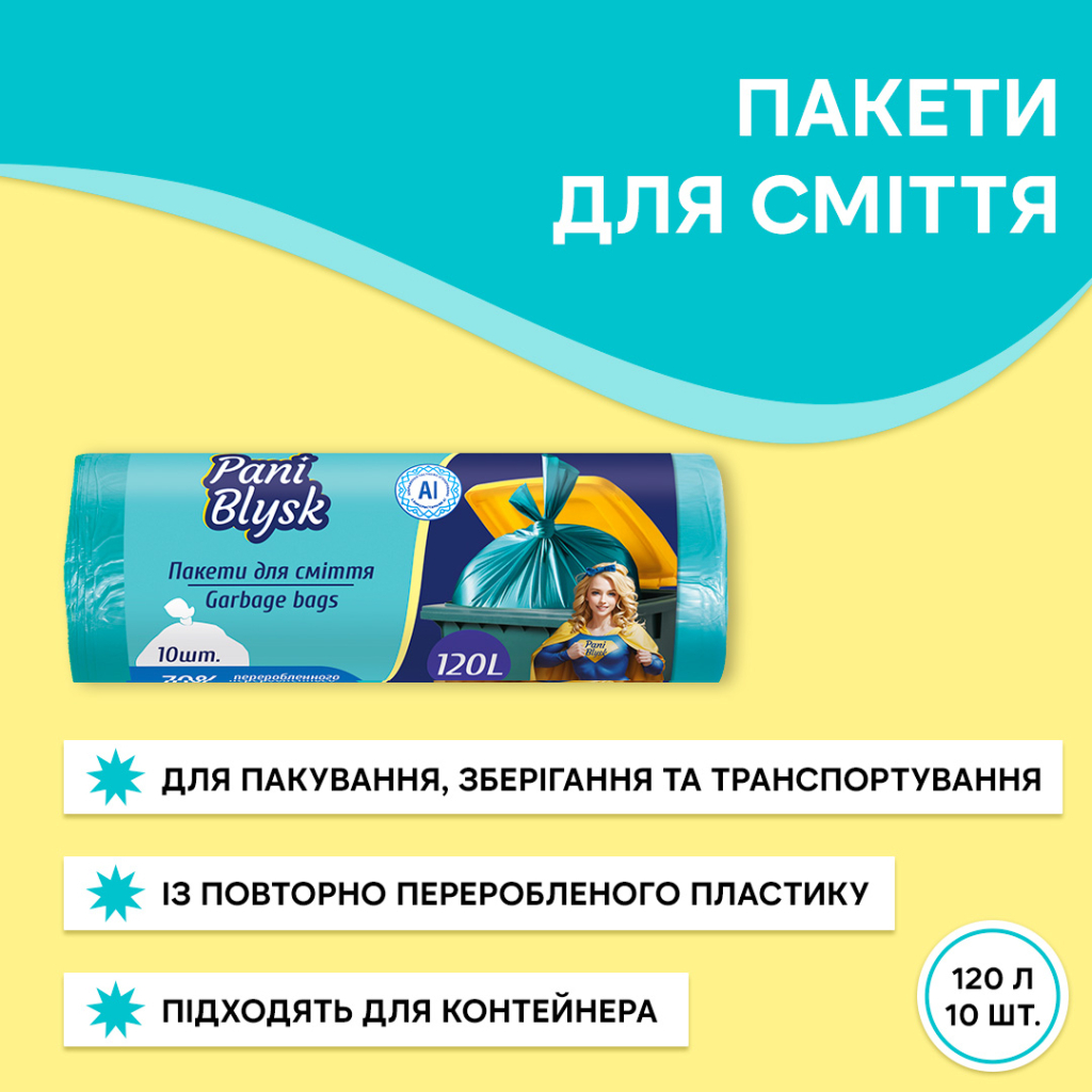 Пакети для сміття Pani Blysk 120 л 10 шт. (4823071661187) - зображення 2