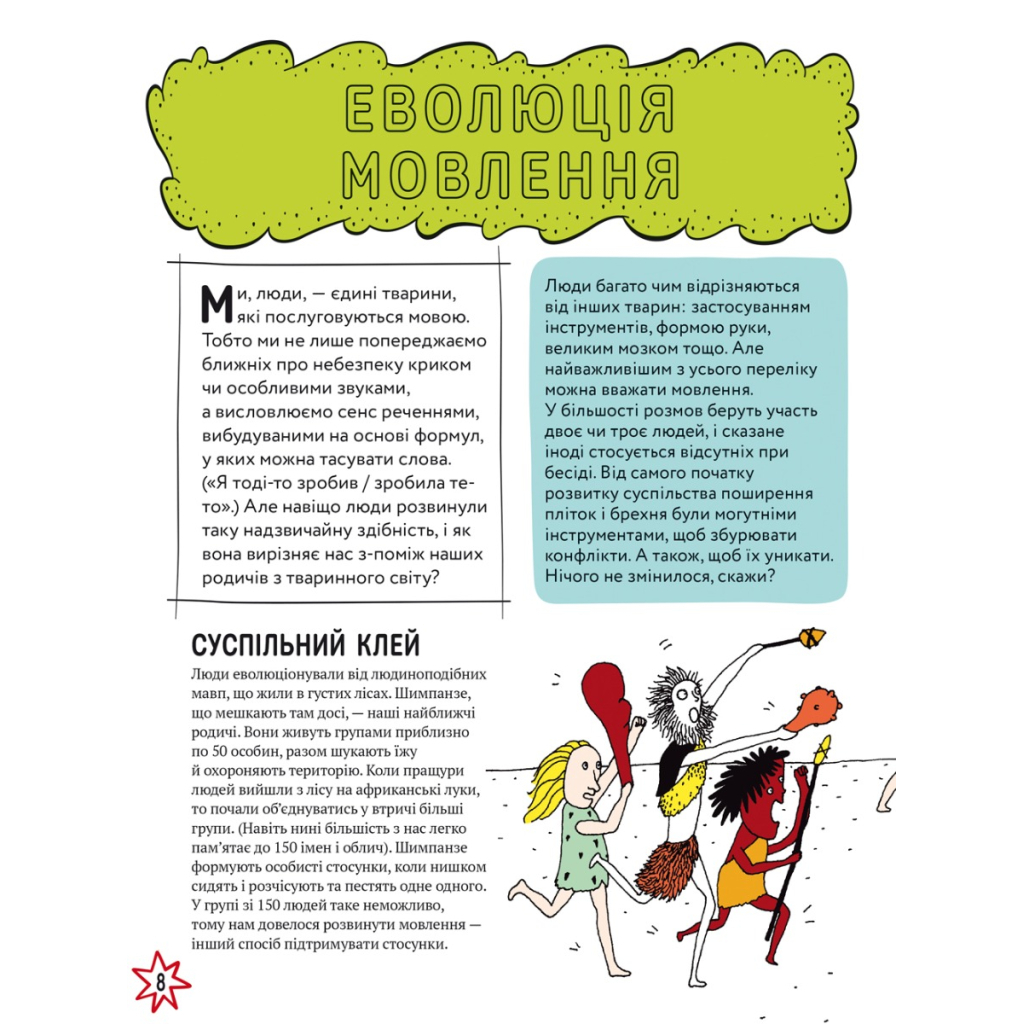 Книга Про що всі говорять? Фейкові новини - Том Джексон #книголав (9786178012816) - зображення 6