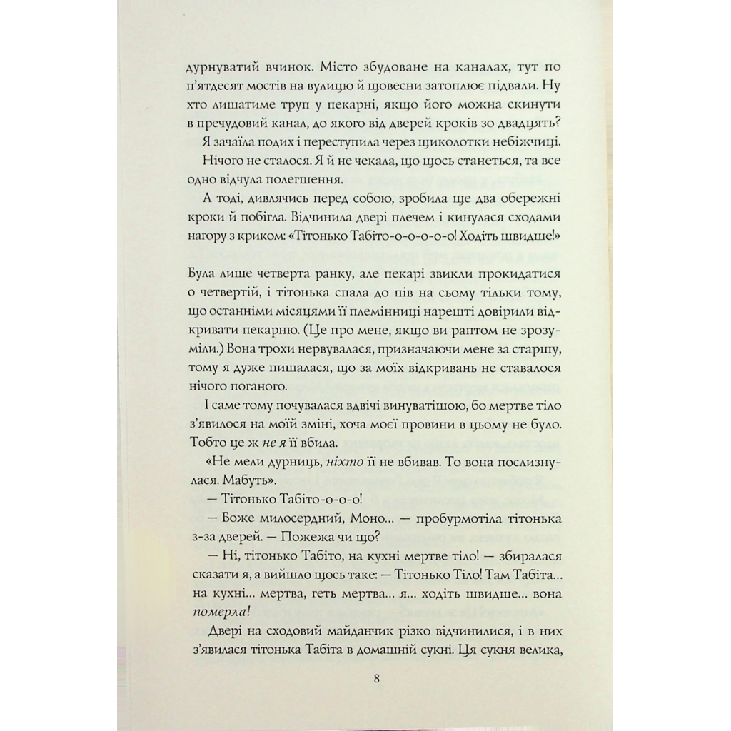 Книга Чаклунський довідник з оборонного пекарства - Т. Кінгфішер Жорж (9786178287405) - зображення 6
