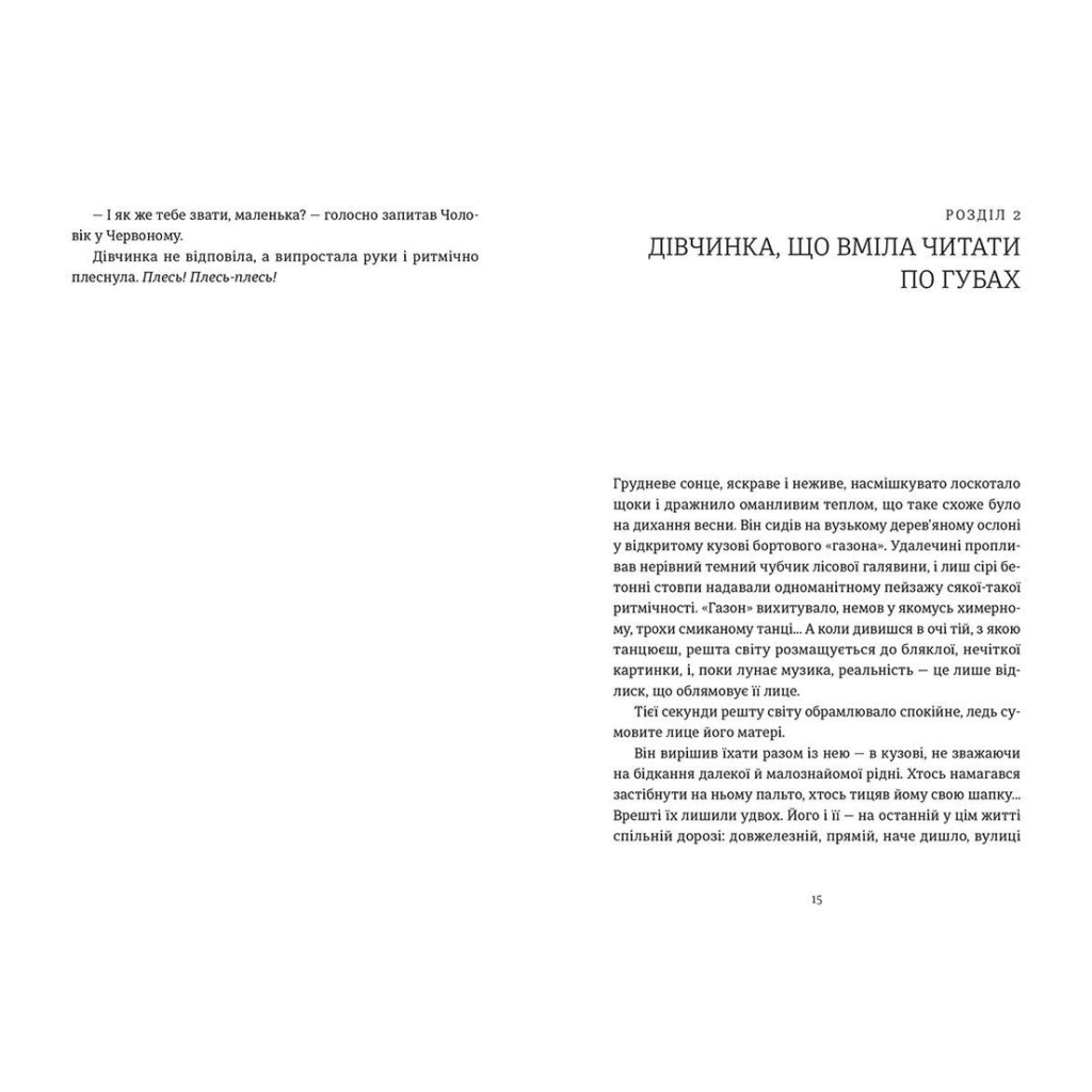 Книга Я бачу, вас цікавить пітьма - Ілларіон Павлюк Видавництво Старого Лева (9786176798323) - зображення 6