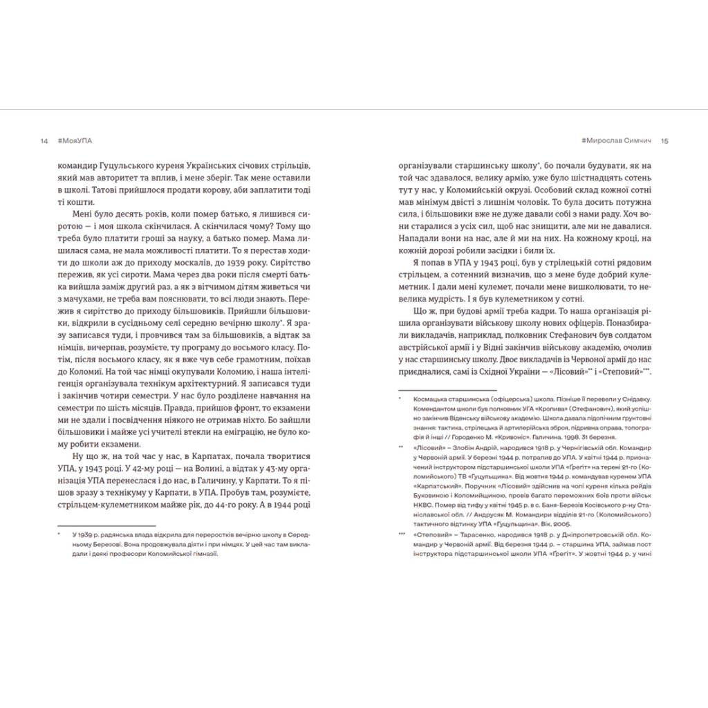 Книга Моя УПА - Любов Загоровська Видавництво Старого Лева (9789664480526) - зображення 6