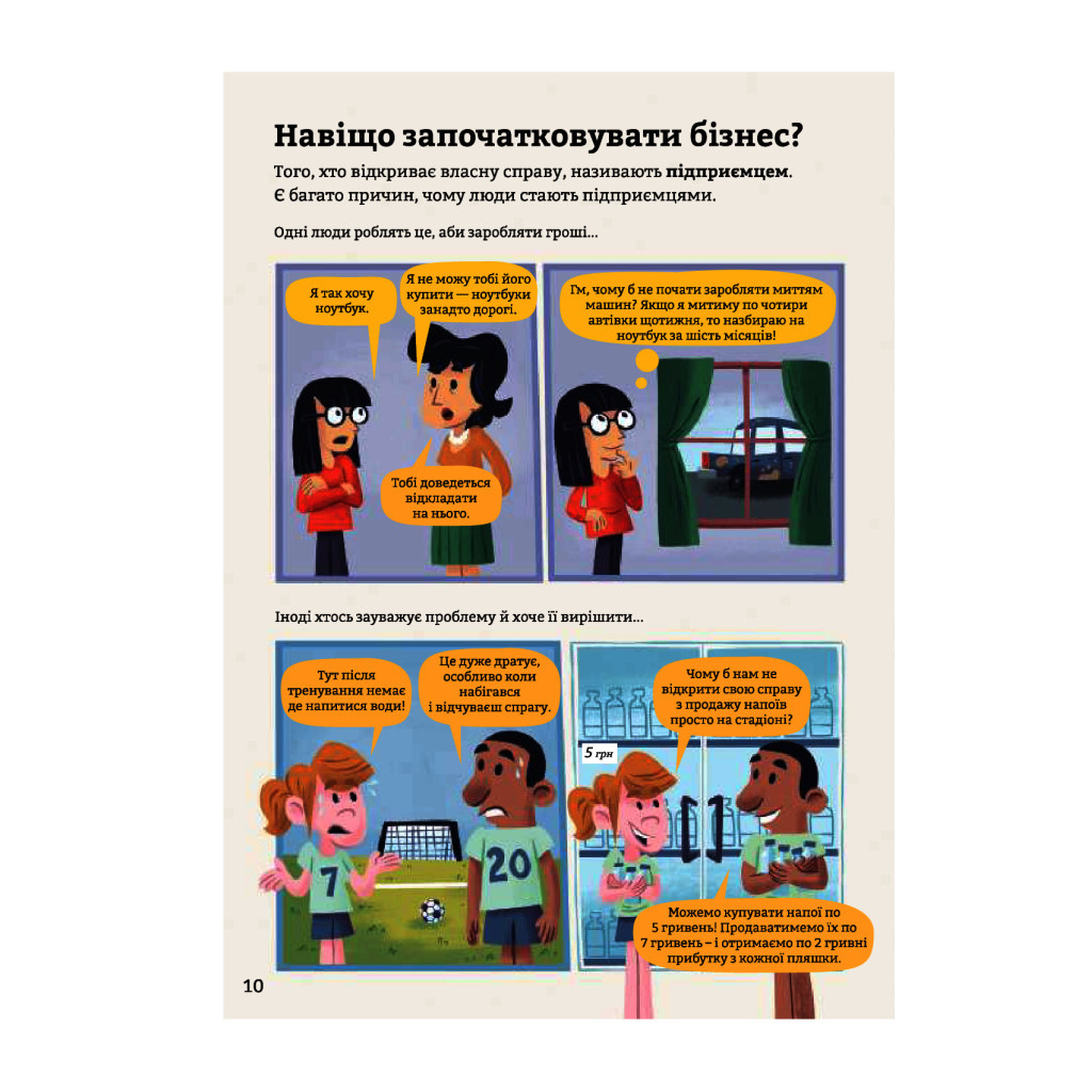 Книга Бізнес для початківців - Лара Браян, Роус Голл #книголав (9786177820122) - зображення 8