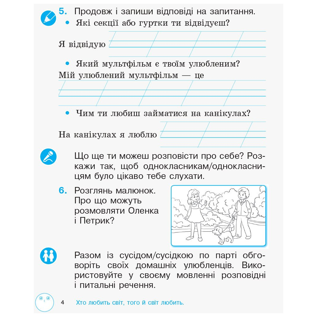 Робочий зошит З розвитку звязного мовлення та читання. 2 клас. До під. Л. Тимченко, І. Цепової. Частина 2 Ранок (9786170956583) - зображення 4