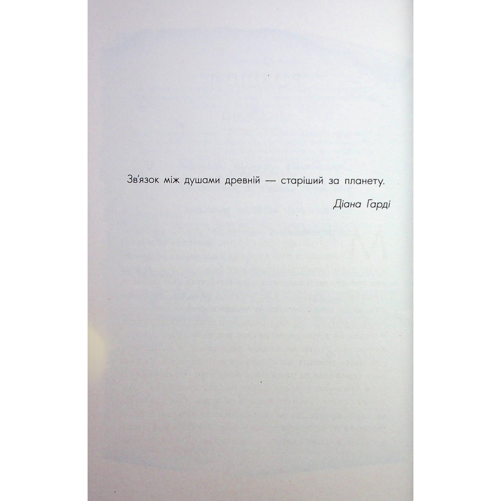 Книга Сага сестер-відьом. Сестра ночі - Мара Вульф Readberry (9786170997319) - зображення 3