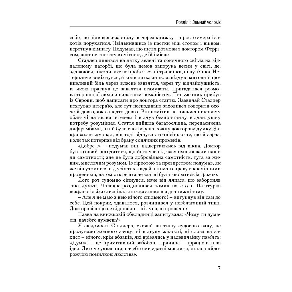 Книга Атлант розправив плечі. Частина друга. Або-Або - Айн Ренд Наш Формат (9786177279159) - зображення 6