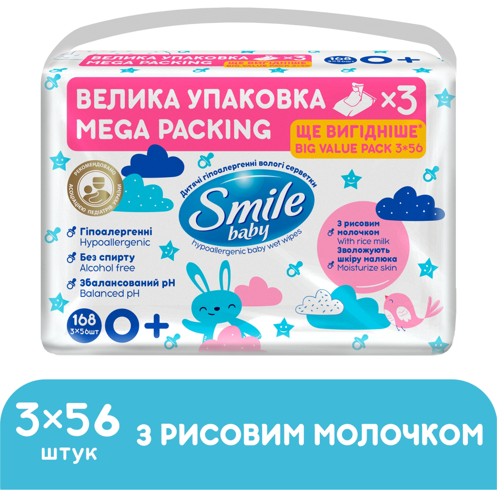 Дитячі вологі серветки Smile baby Мультипак, з рисовим молочком (56 шт х 3 упаковки) (4823071658750) - зображення 2