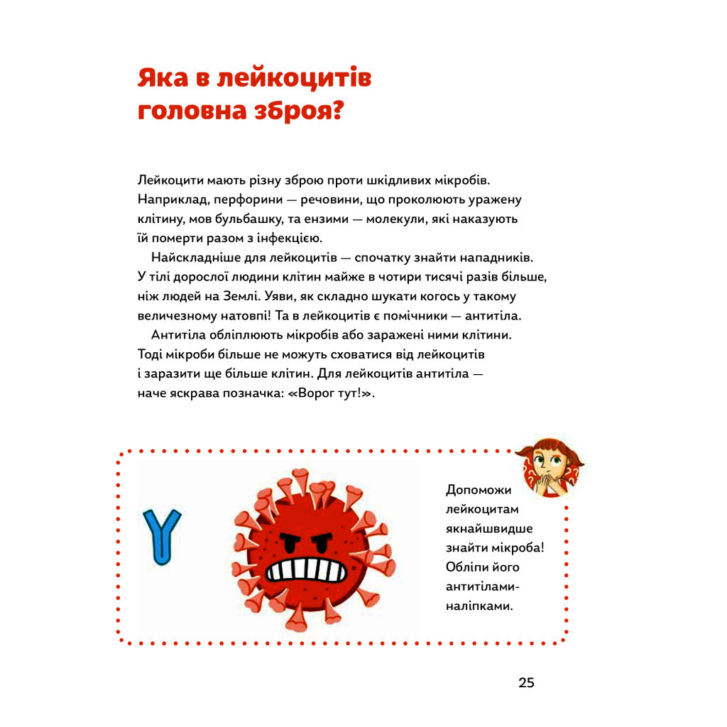 Книга Мікробам не читати! Книжка про вакцини - Соня Зелена Yakaboo Publishing (9786177933181) - зображення 10