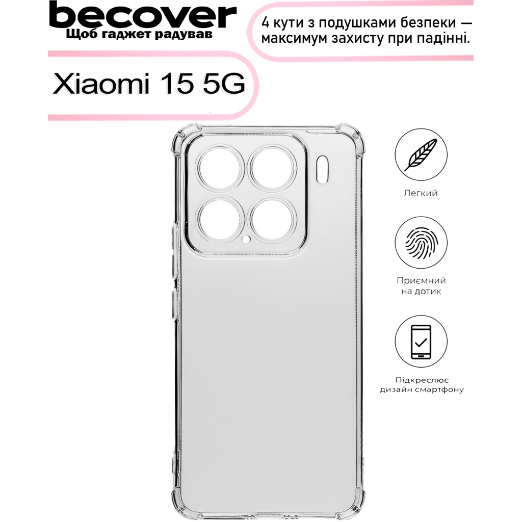 Чохол до мобільного телефона BeCover Anti-Shock Xiaomi 15 5G Clear (713501) - зображення 4
