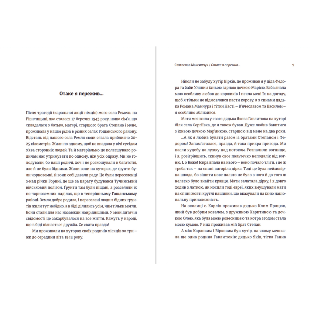 Книга Мозаїка спогадів - Святослав Максимчук Видавництво Старого Лева (9786176799498) - зображення 3
