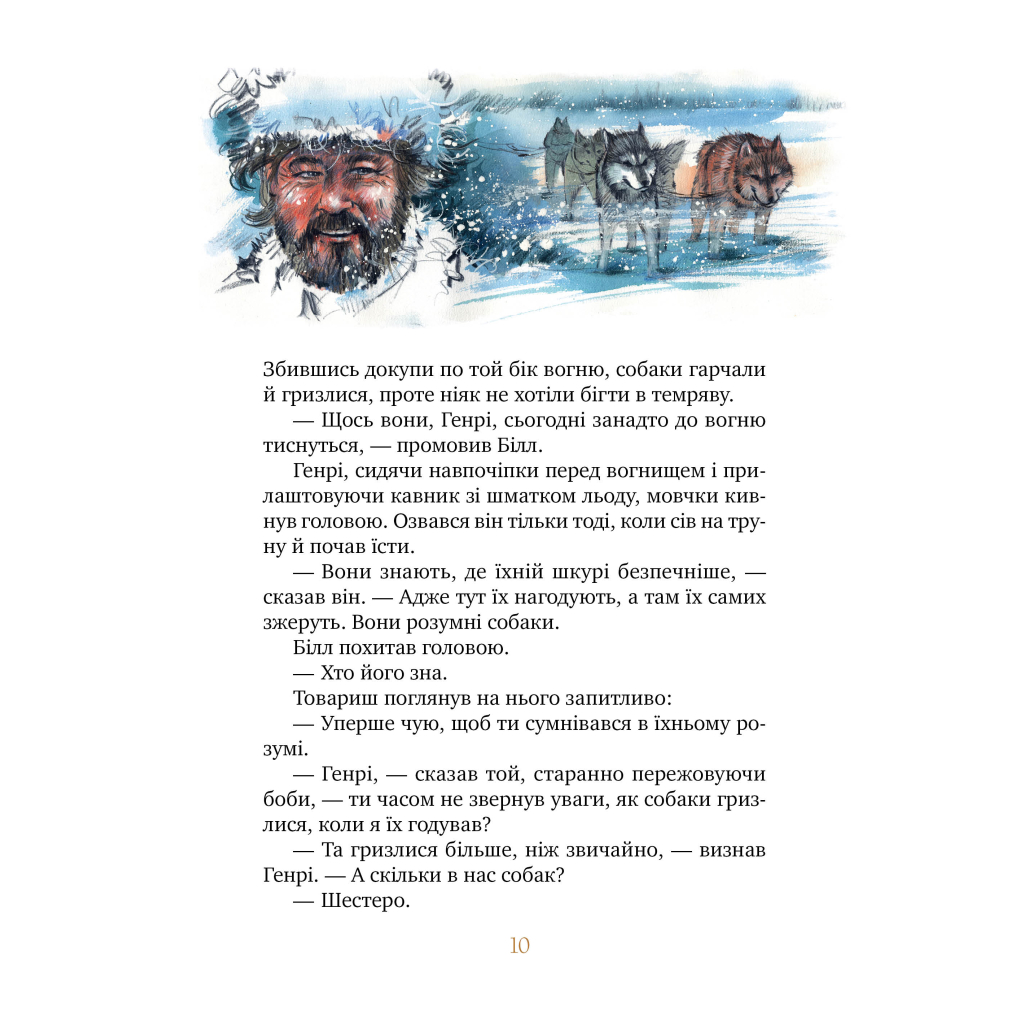 Книга Біле ікло - Джек Лондон Видавництво РМ (9786178373153) - зображення 7