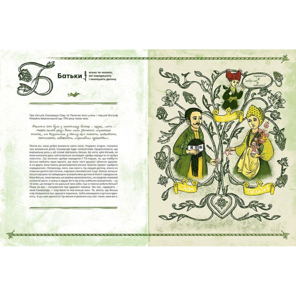 Книга Сковорода від А до Я - Леонід Ушкалов Видавництво Старого Лева (9786176792635) - зображення 4