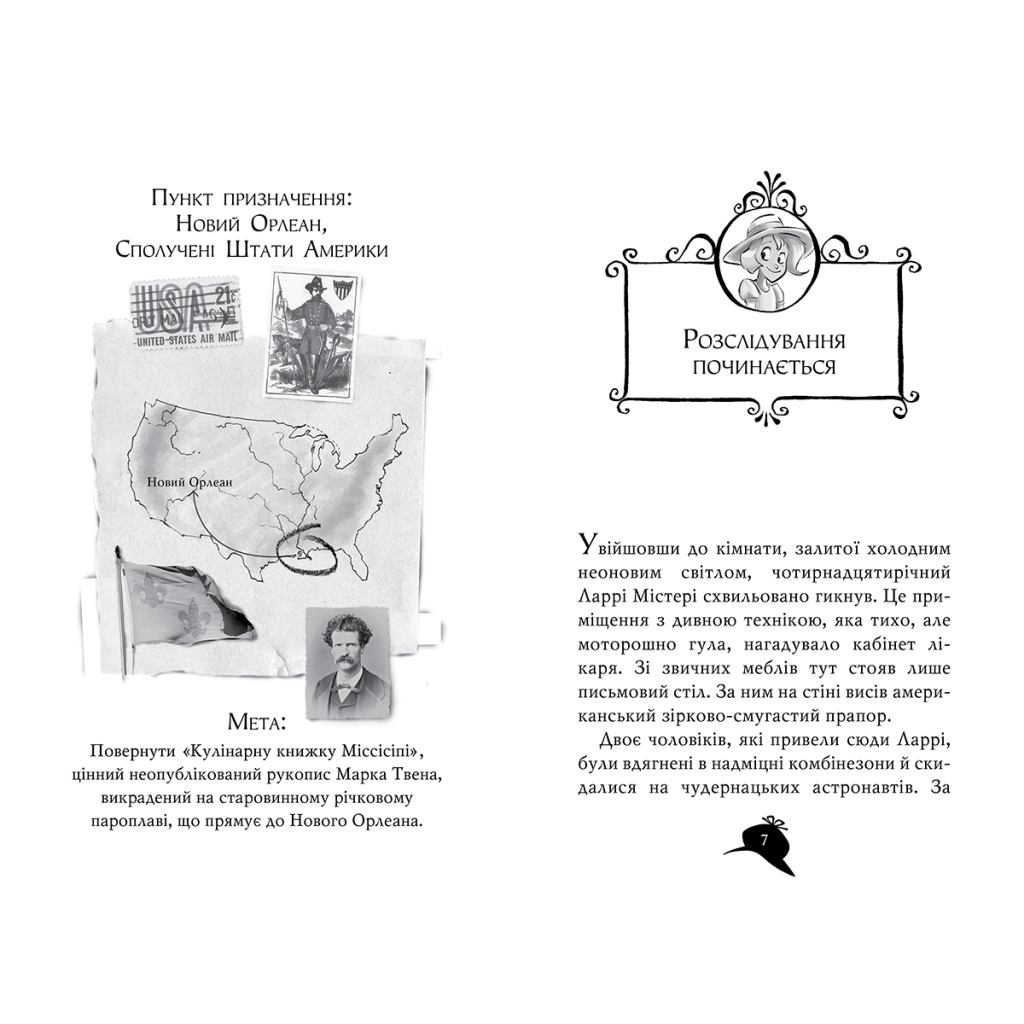 Книга Агата Містері. Крадіжка на Міссісіпі. Книга 21 - Сер Стів Стівенсон Видавництво РМ (9786178248208) - зображення 4