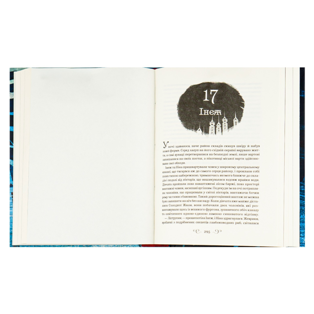 Книга Королівство шахраїв - Лі Бардуґо Vivat (9789669422828) - зображення 6