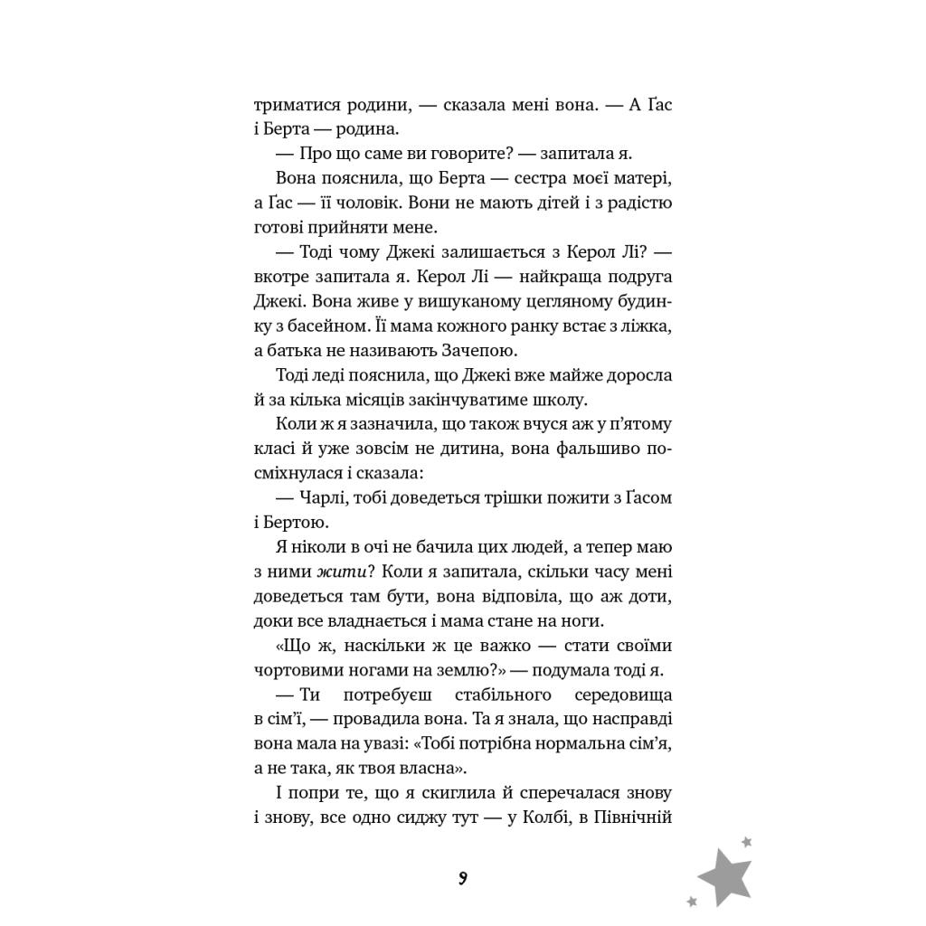 Книга Бажання - Барбара О'Коннор BookChef (9786175483459) - зображення 6