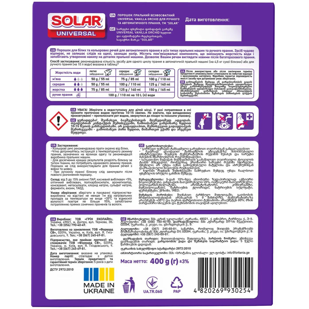 Пральний порошок Solar Household Universal Vanilla Orchid 400 г (4820269930254) - зображення 2