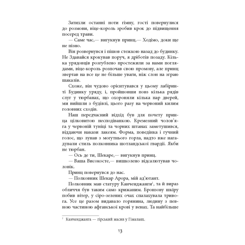 Книга Сем Віндгем. Необхідне зло. Книга 2 - Абір Мухерджі Фабула (9786170951243) - зображення 12