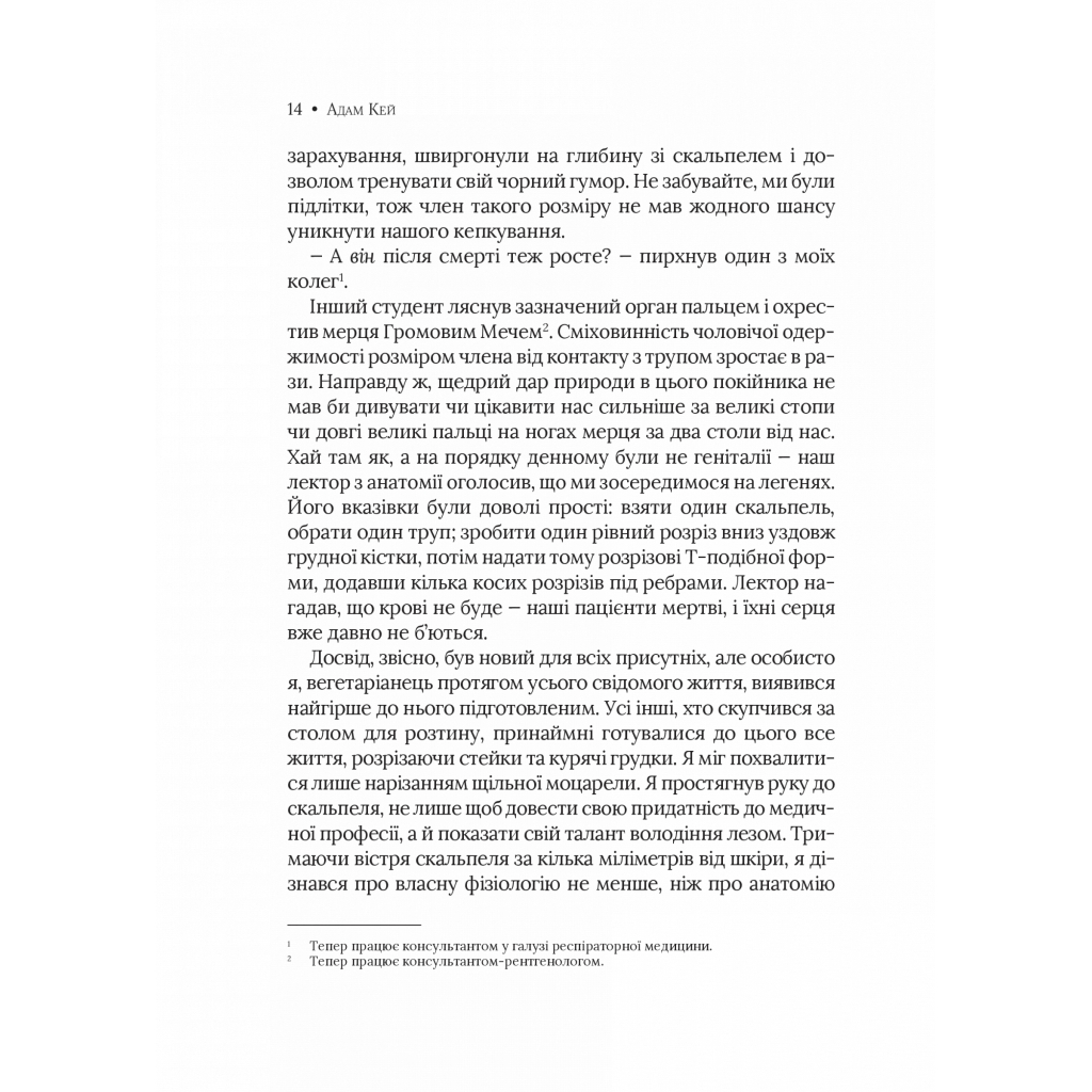 Книга Невиліковно. Історія медика, у якого закінчилися пацієнти - Адам Кей Vivat (9786171700482) - зображення 9