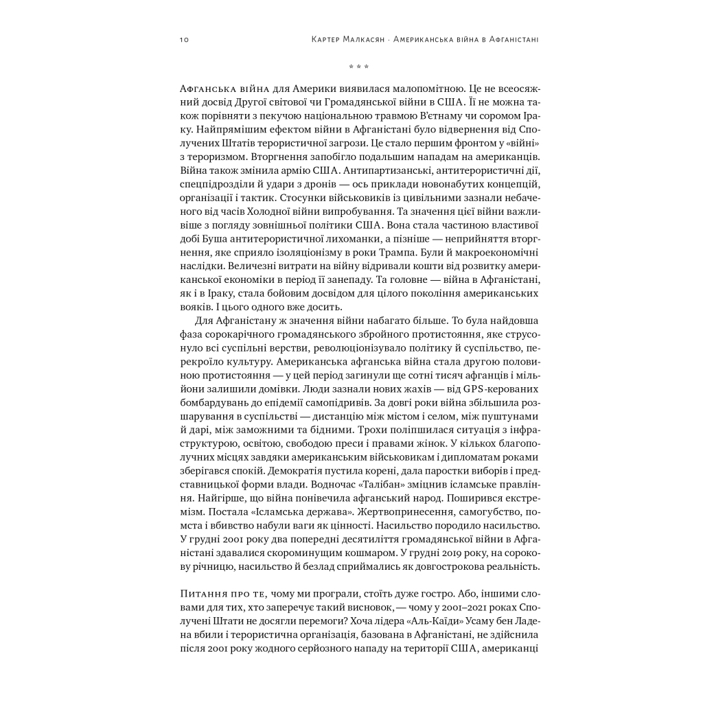 Книга Американська війна в Афганістані - Картер Малкасян Наш Формат (9786178277871) - изображение 9