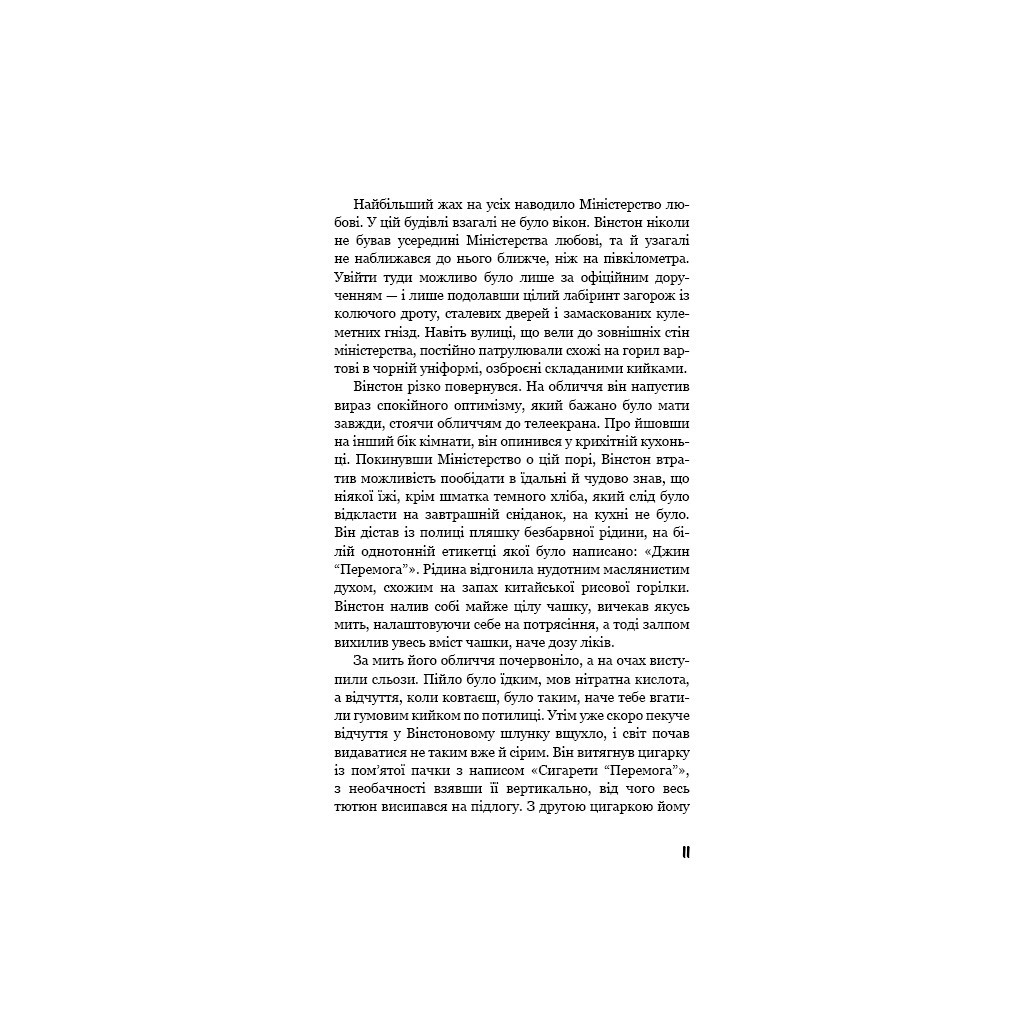 Книга 1984 - Джордж Орвелл BookChef (9786175480083) - зображення 11