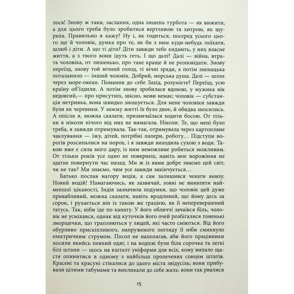 Книга Клоун Шалімар - Салман Рушді Фабула (9786175221792) - зображення 12