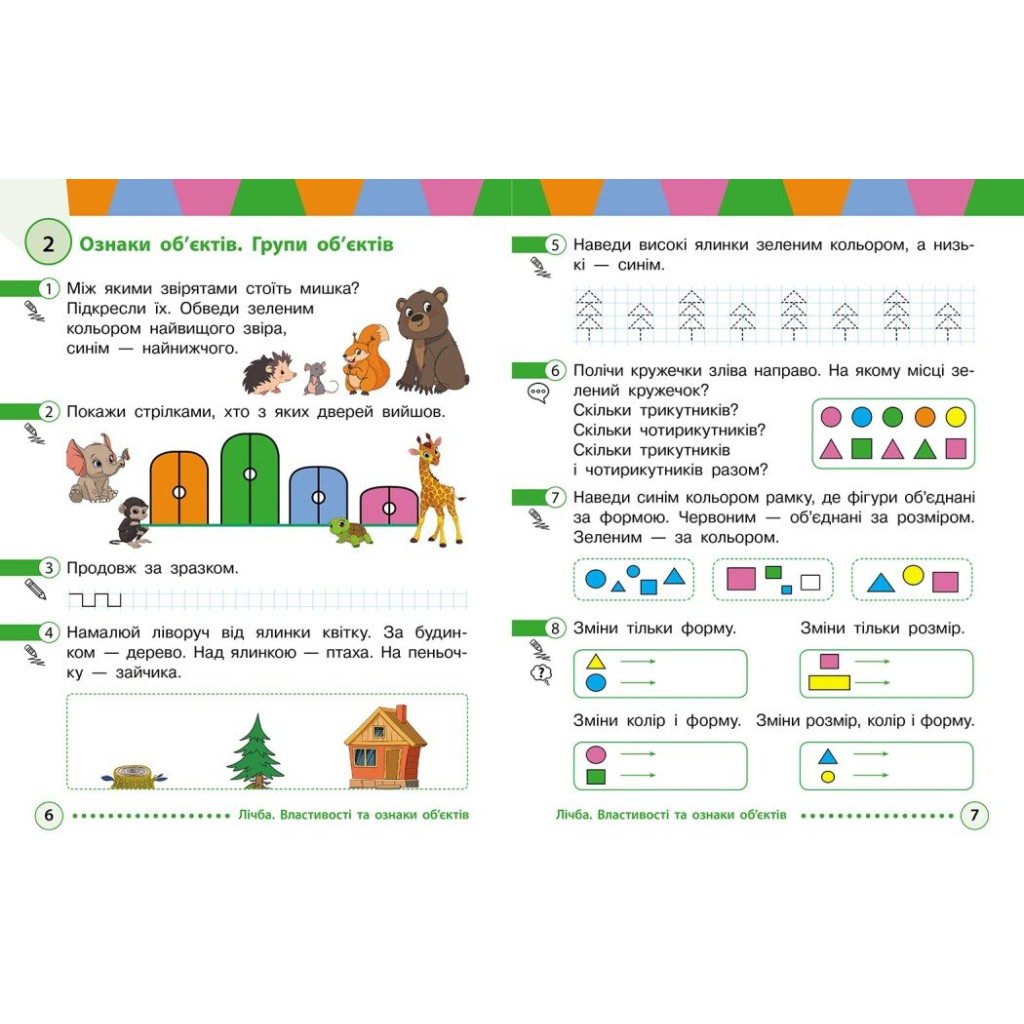 Навчальний посібник Математика. Для 1 класу ЗЗСО. У 3-х частинах. Частина 1 - І.В. Богданович, А.А. Назаренко Ранок (9786170042019) - зображення 4