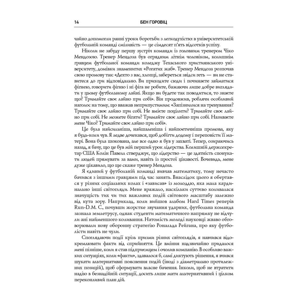 Книга Безжальна правда про нещадний бізнес. Розбудова бізнесу в умовах невизначеності - Бен Горовіц Наш Формат (9786177279210) - picture 9