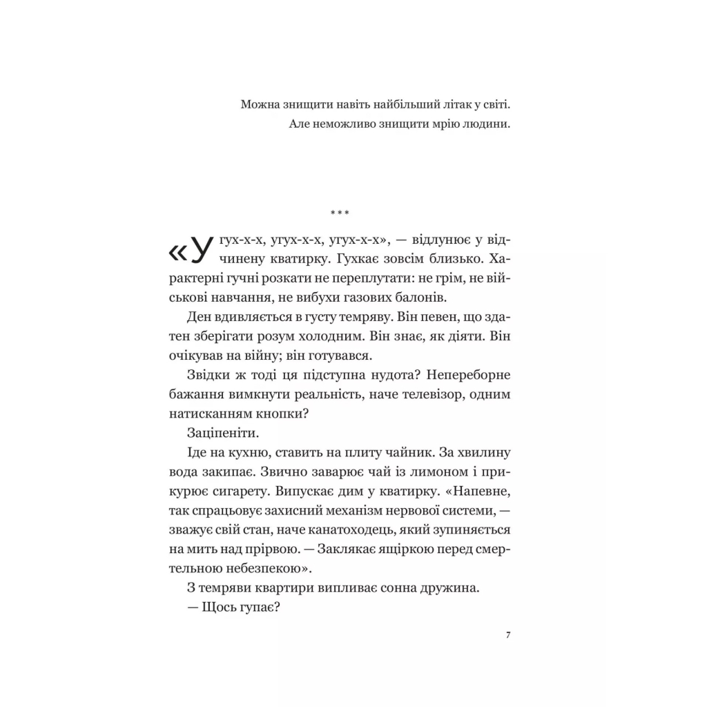 Книга Мрія - Євген Положій Vivat (9786171706910) - зображення 5