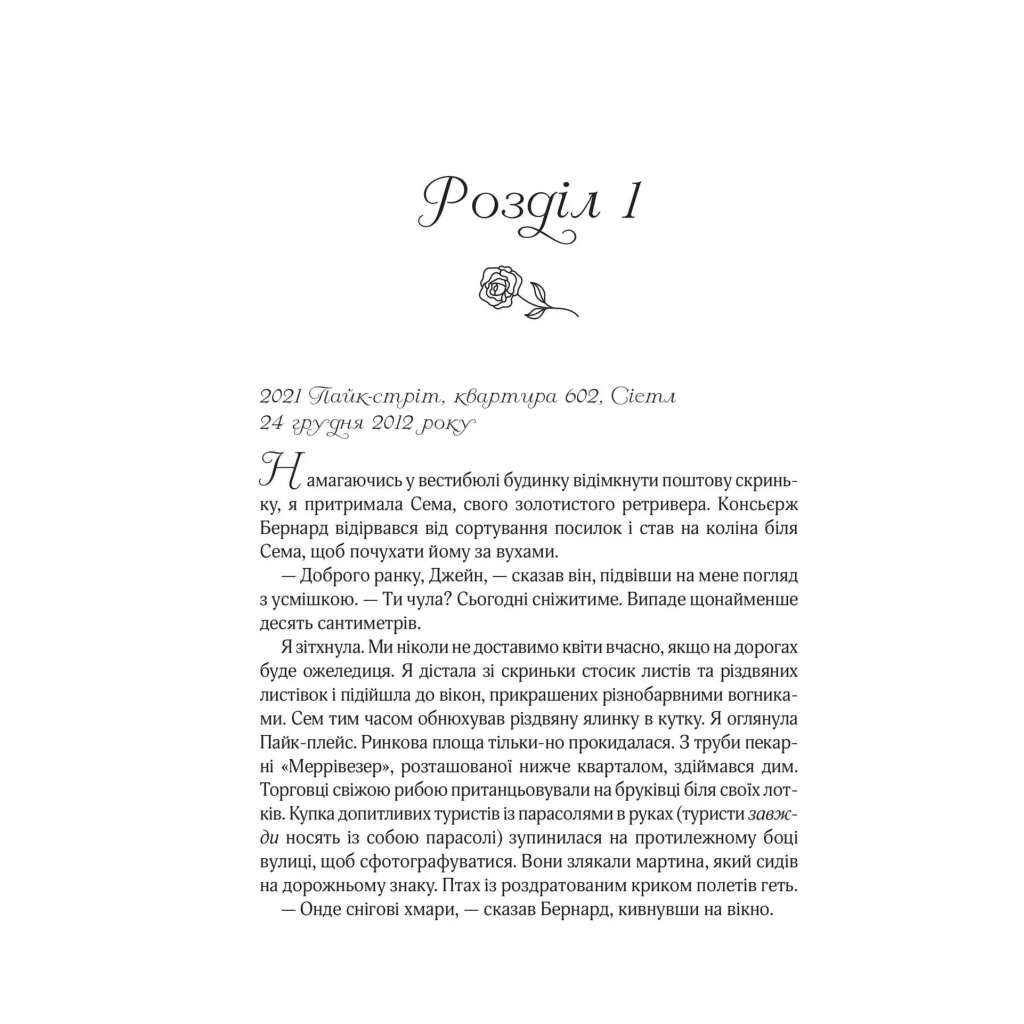 Книга Погляд кохання - Сара Джіо Vivat (9786171706484) - зображення 6