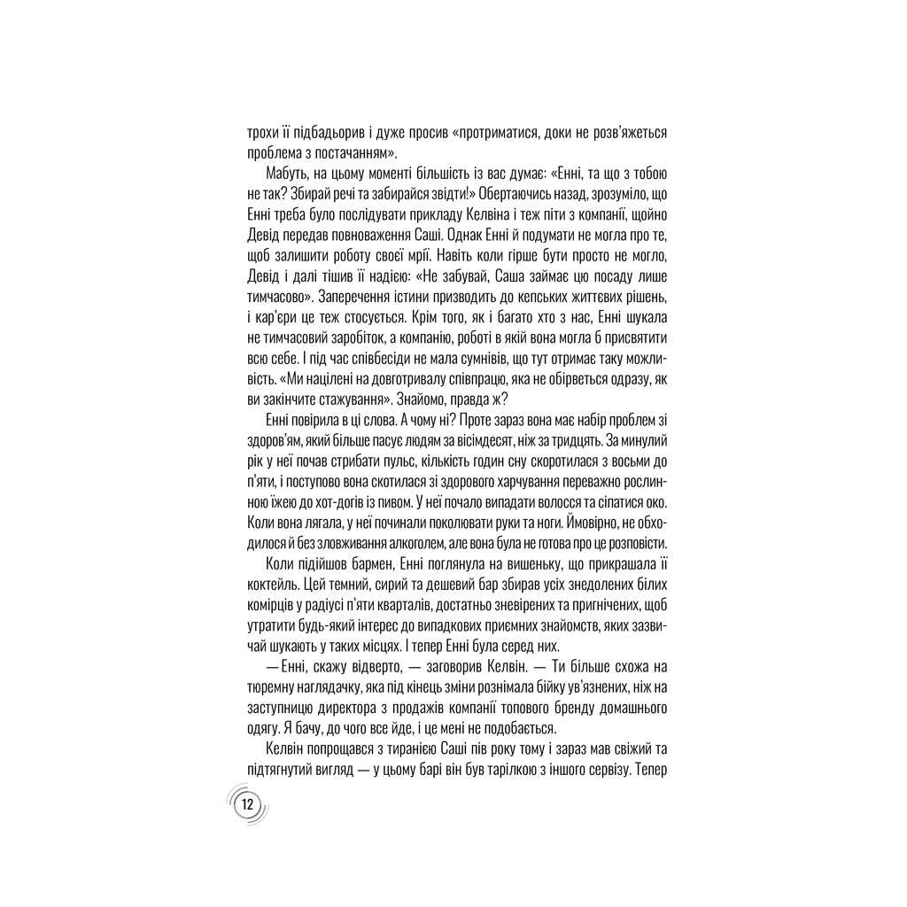 Книга Придурки на роботі. Токсичні колеги і що з ними робити - Тесса Вест КСД (9786171297852) - зображення 7