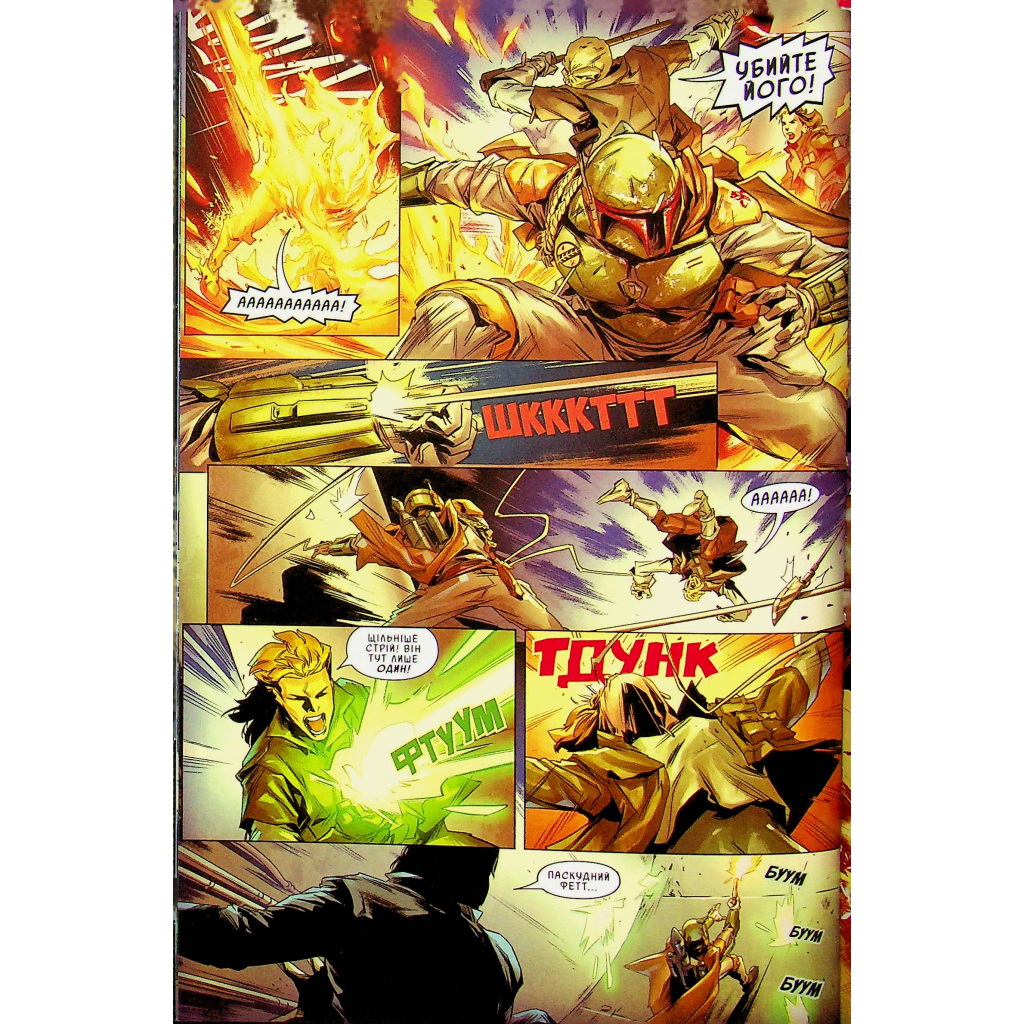 Комікс Зоряні Війни. Мисливці за головами. Найсмертоносніші в галактиці. Том 1 - Ітан Сакс Varvar Publishing (9786170996909) - зображення 5