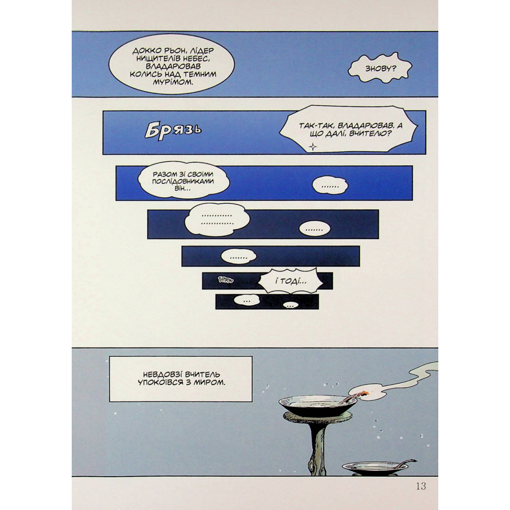 Комікс Великий майстер. Том 1 - Мун Джонху, Рю Ґіун Varvar Publishing (9786170995599) - зображення 12