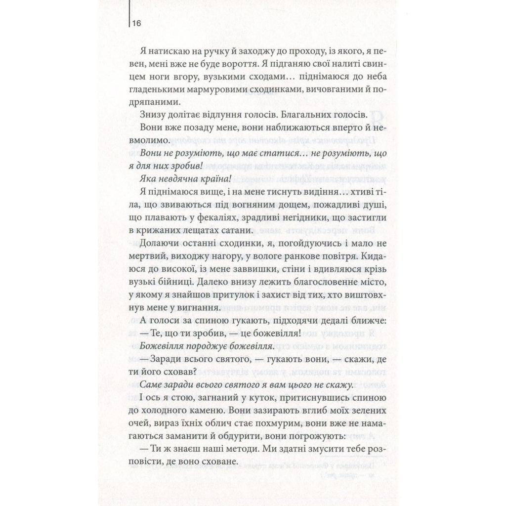 Книга Інферно - Ден Браун КСД (9786171249660) - зображення 5