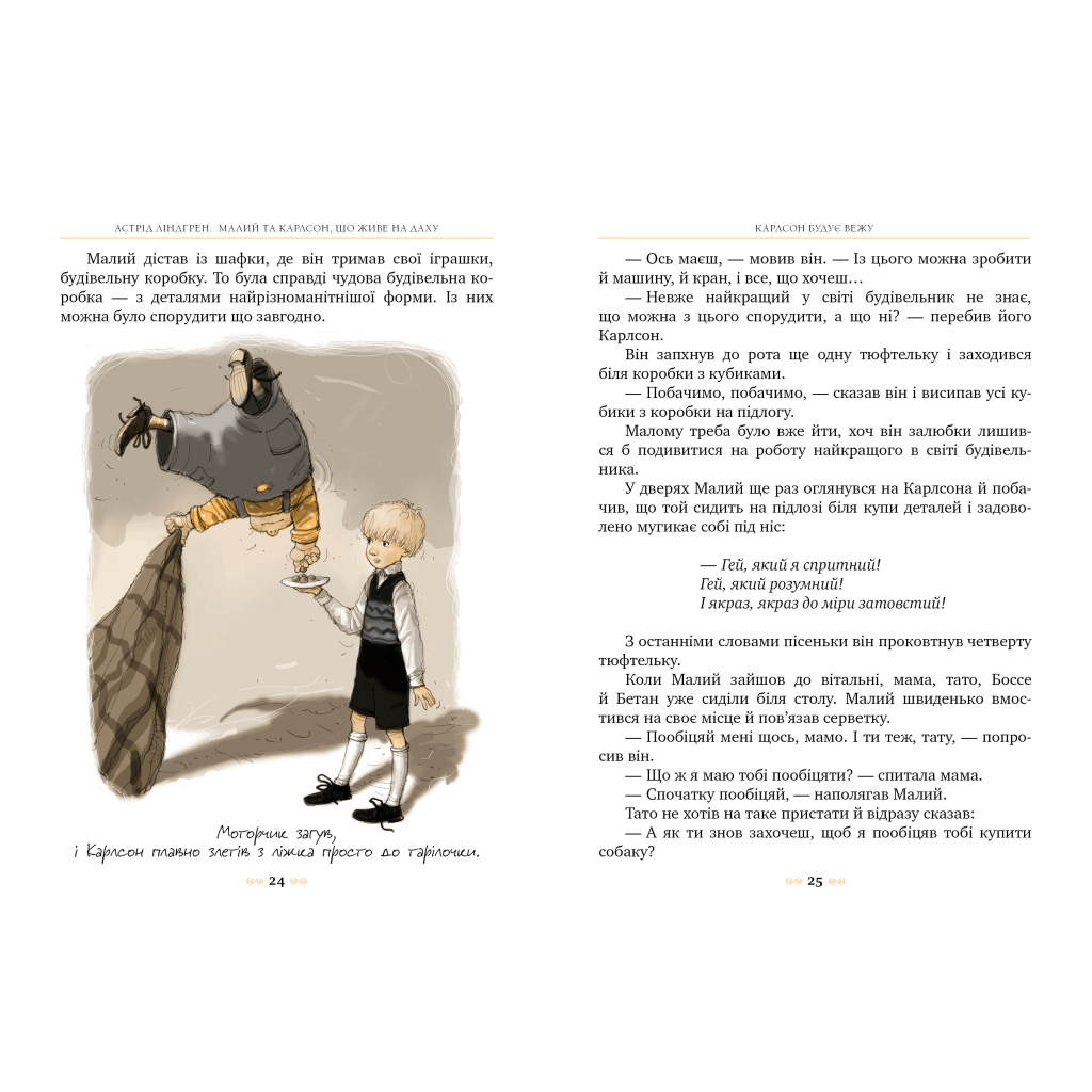 Книга Малий та Карлсон, що живе на даху. Книга 1 - Астрід Ліндґрен Видавництво РМ (9786178280086) - зображення 4