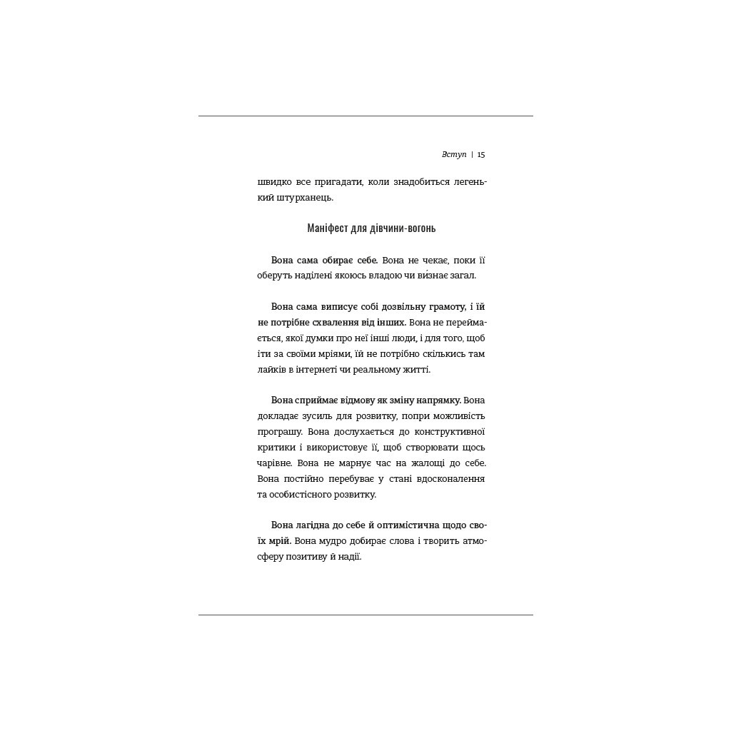 Книга Дівчина-вогонь - Кара Елвілл Лейба #книголав (9786178012021) - зображення 11